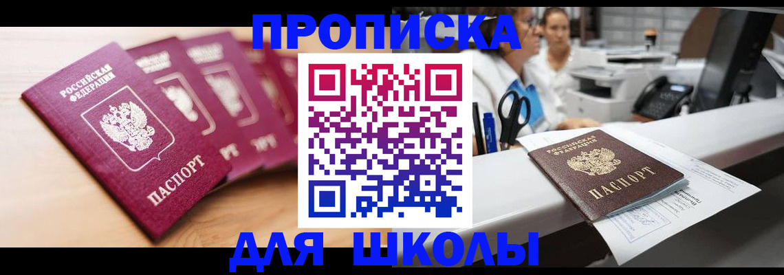 прописка штамп в Торжоке