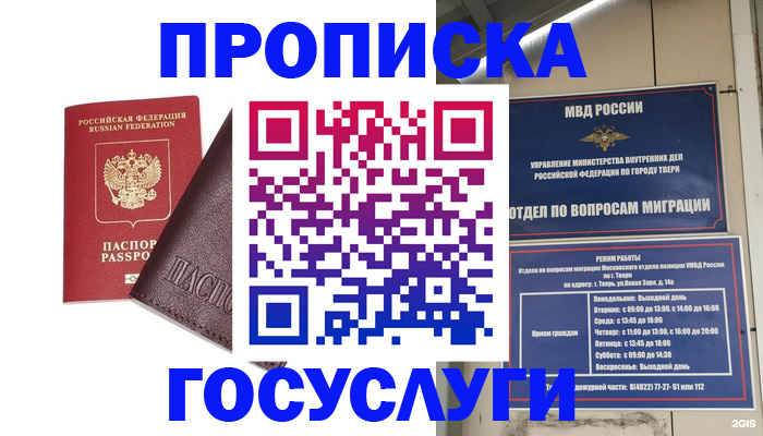 временная регистрация госуслуги в Торжоке