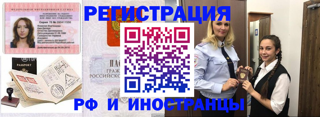 временная регистрация надежно в Торжоке