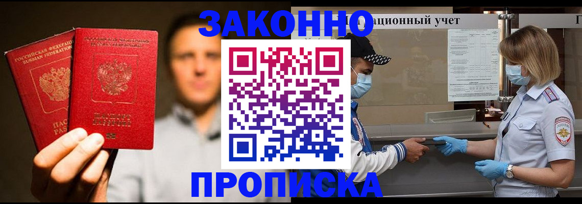 временная регистрация для школы в Торжоке