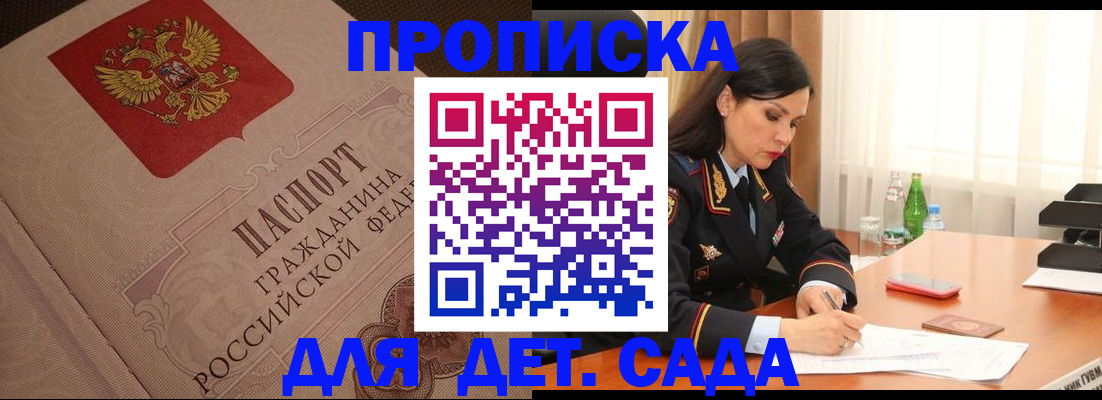 купить прописку в Торжоке
